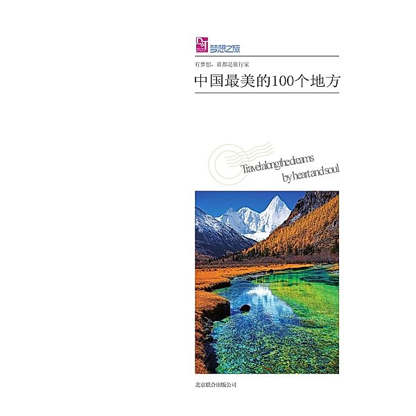 100 Most Beautiful Places in China, The Editorial Board of Dream Travel