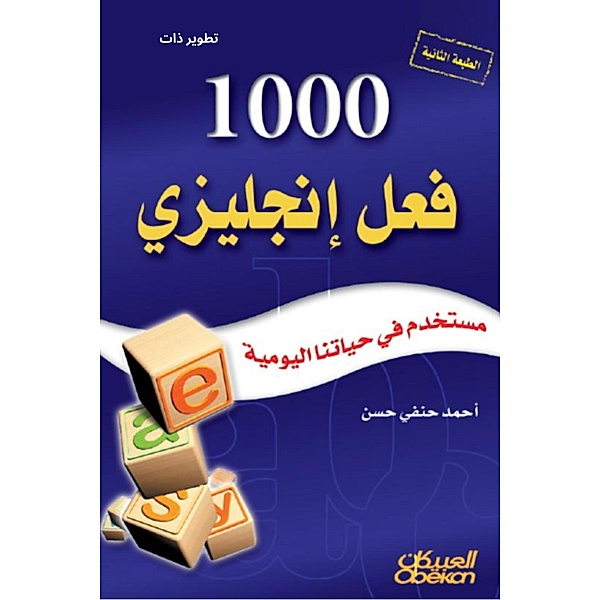 1000 English actions used in our daily life, Ahmed Hanafi Hassan