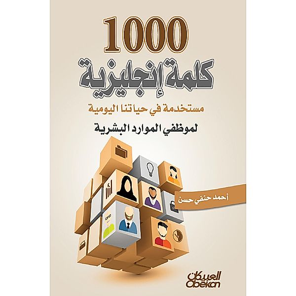 1000 English words used in our daily life for human resources employees, Ahmed Hanafi Hassan
