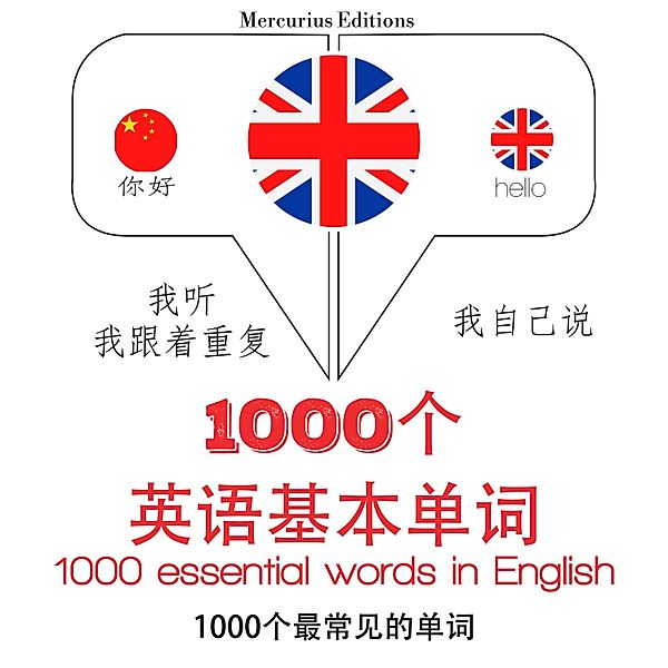 1000 essential words in English, JM Gardner