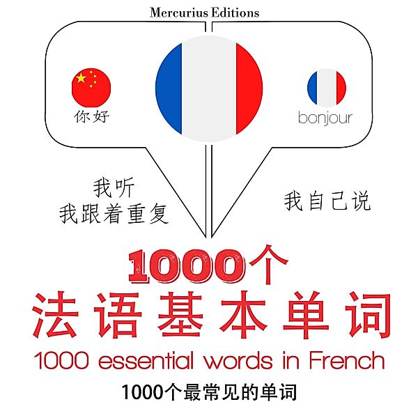 1000 essential words in French, JM Gardner