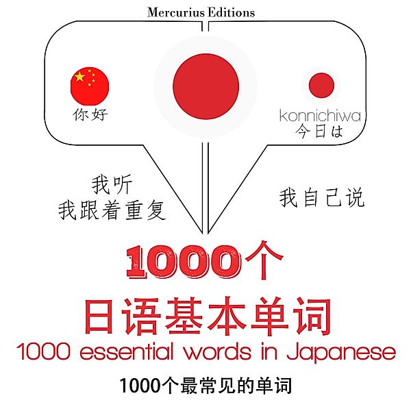 1000 essential words in Japanese, JM Gardner