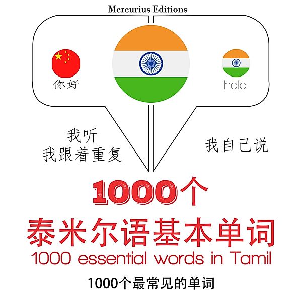 1000 essential words in Tamil, JM Gardner