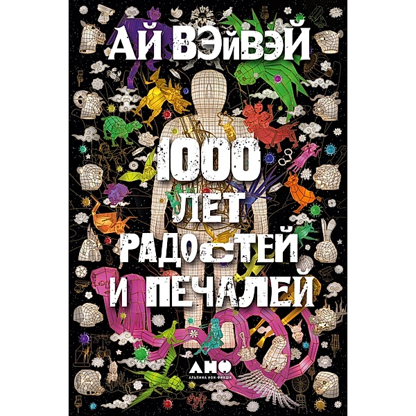 1000 Years of Joys and Sorrows: A Memoir, Vyacheslav Semenchuk