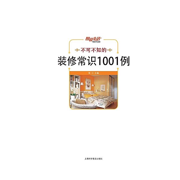 1001 Necessary Examples in Decoration, Zhang Ren