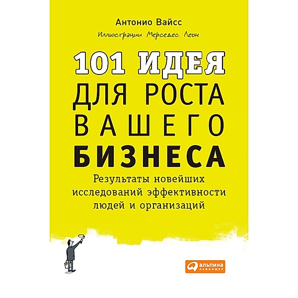 101 Business Ideas That Will Change the Way You Work: Turning Clever Thinking into Smart Advice, Evgenij Pochaev