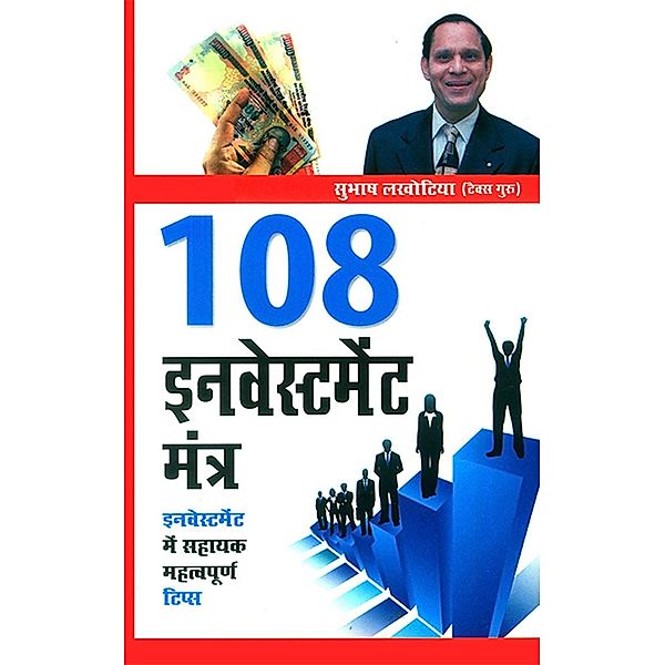 108 Investment Mantras in Hindi / Diamond Books, Subhash Lakhotia