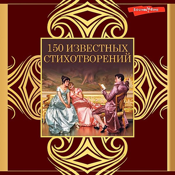 150 izvestnyh stihotvoreniy, Boris Pasternak, Alexander Blok, Alexander Pushkin, Anna Akhmatova, Mikhail Lermontov, Osip Mandelshtam, Marina Tsvetaeva, Sergey Yesenin, Afanasy Fet, Fedor Tyutchev, Nikolay Gumilev