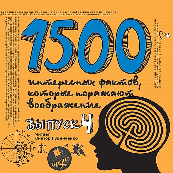 1500 interesnyh faktov, kotorye porazhayut voobrazhenie. Vypusk 4, Andrej Sitnikov