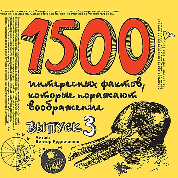 1500 interesnyh faktov, kotorye porazhayut voobrazhenie. Vypusk 3, Andrej Sitnikov