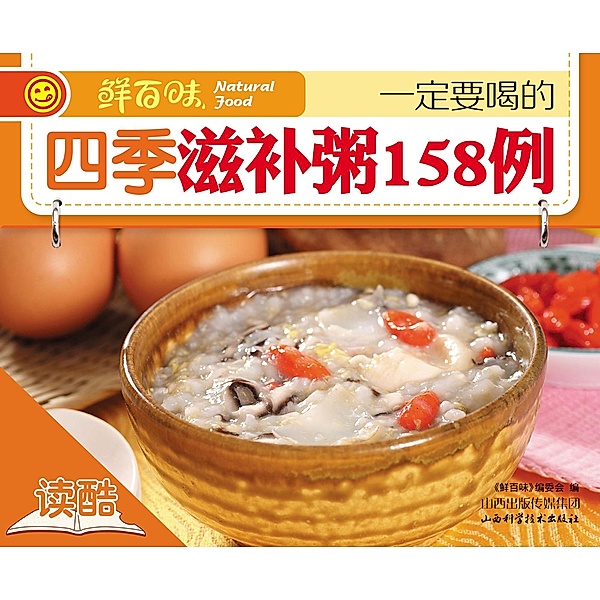158 Types of Healthy Porridge Fitting in Different Seasons / e  c  a  c  a, Hundreds of Fresh Tastes Editorial Committee