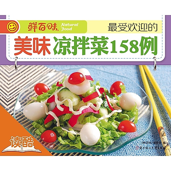 158 Types of the Most Popular And Delicious Vegetable Salad (Ducool High Definition Illustrated Edition), Hundreds of Fresh Tastes Editorial Committee