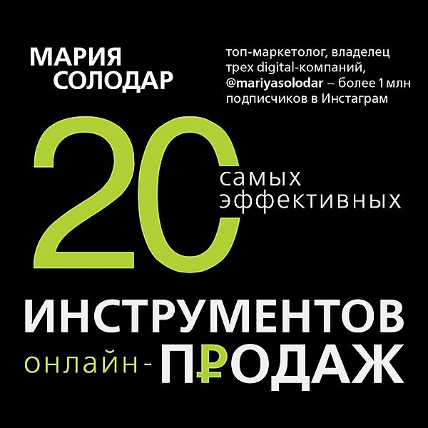 20 samyh effektivnyh instrumentov onlayn-prodazh, Mariya Solodar
