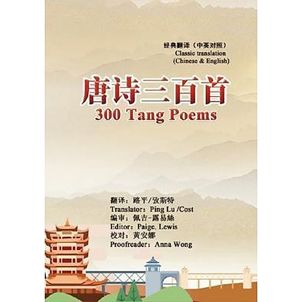 300 Tang Poems (Chinese-English Classic Translation Edition), Ping Lu