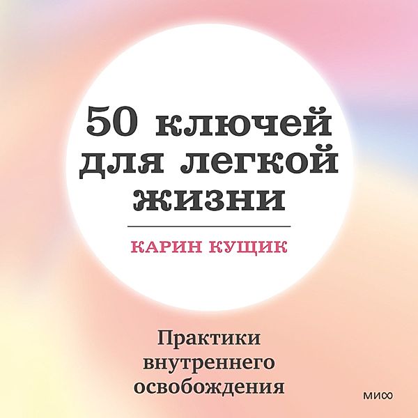 50 Sätze, die das Leben leichter machen, Karin Kuschik