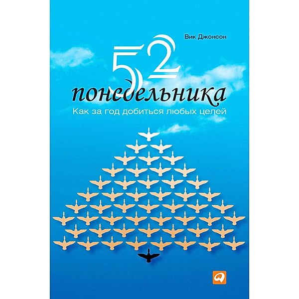 52 Mondays: The One Year Path To Outrageous Success & Lifelong Happiness, Vic Johnson