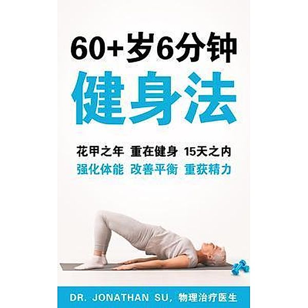 60+¿6¿¿ ¿¿¿ (6-Minute Fitness at 60+), Jonathan Su