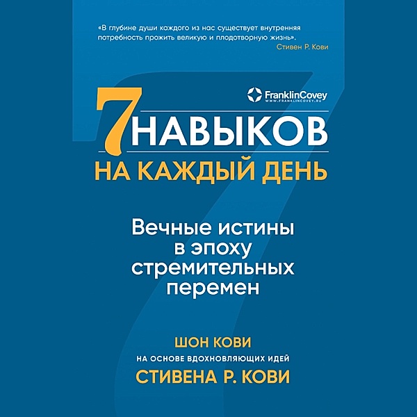 7 Habits on the Go: Timeless Wisdom for a Rapidly Changing World, Sean Covey, Stephen Covey