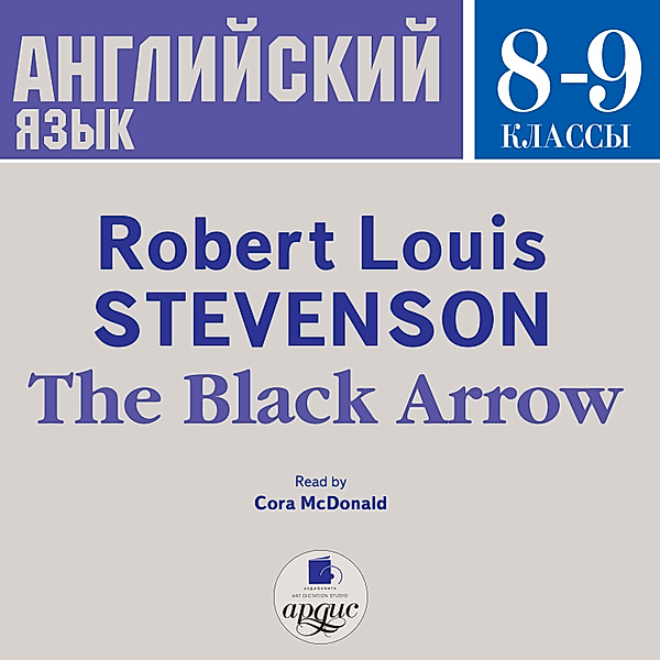 Английский язык. 8-9 классы - The Black Arrow, Robert Louis Stevenson