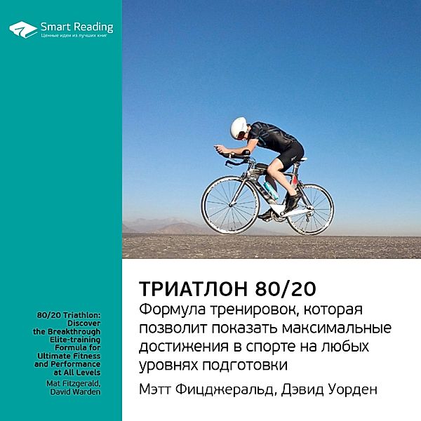 80/20 Triathlon: Discover the Breakthrough Elite-training Formula for Ultimate Fitness and Perfomance at All Levels, Smart Reading