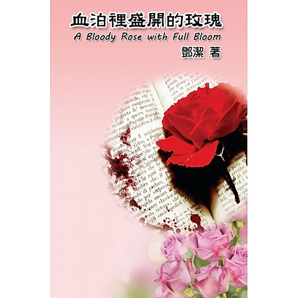 A Bloody Rose with Full Bloom / EHGBooks, Jessamine Teng, ¿¿