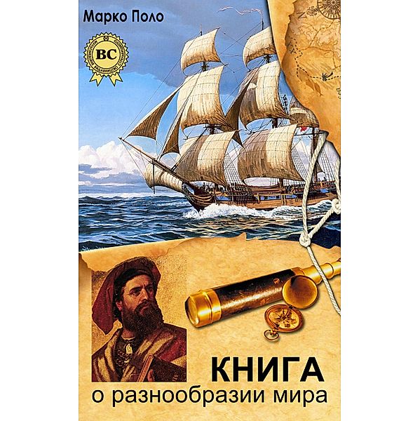 A book about the diversity of the world, Marko Polo