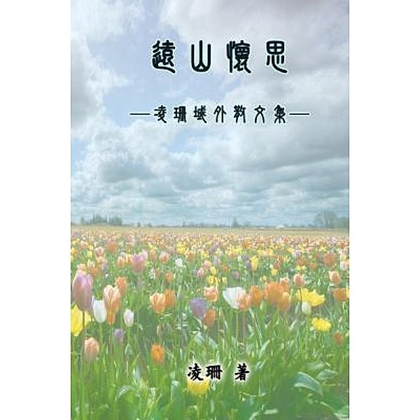 A Decade's Retrospective / EHGBooks, Shan Ling, ¿¿