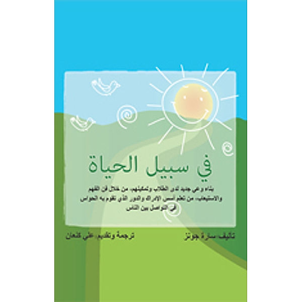 A Foundation for Life (Arabic Version), Sara W Jones