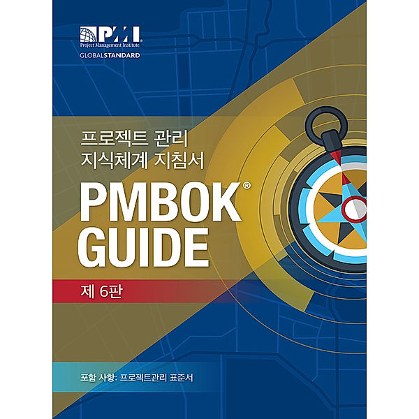 A Guide to the Project Management Body of Knowledge (PMBOK&#174; Guide)– (KOREAN)