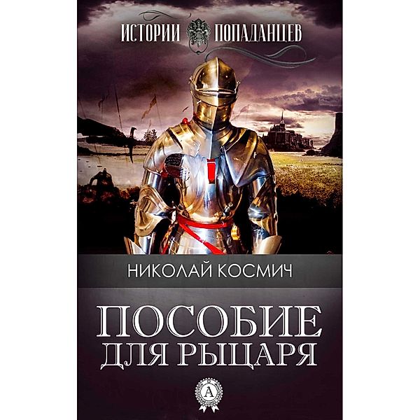 A Knight's Handbook, Nikolay Kosmich