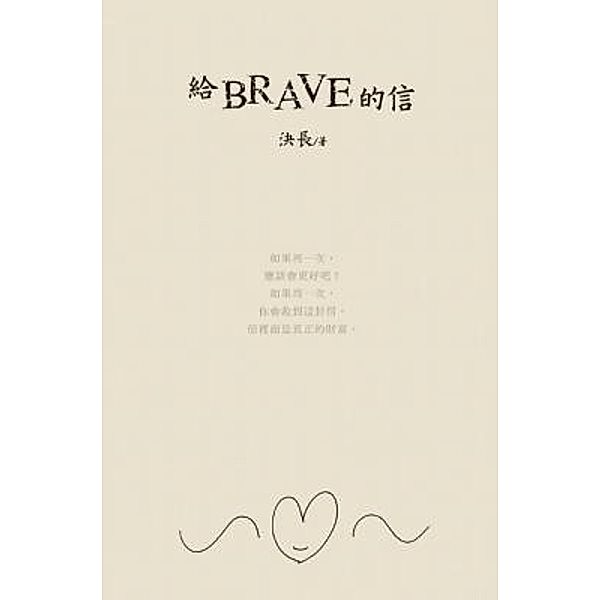 A Letter to Brave (Chinese Edition), Jue Chang, ¿¿