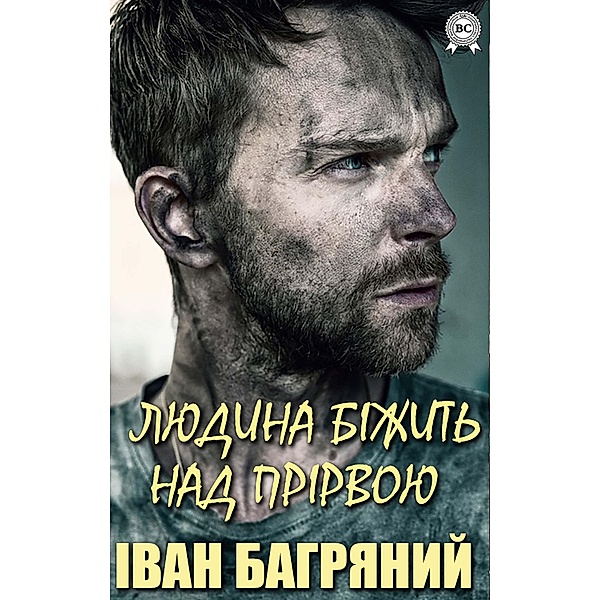 A man runs over an abyss, Ivan Bagryany