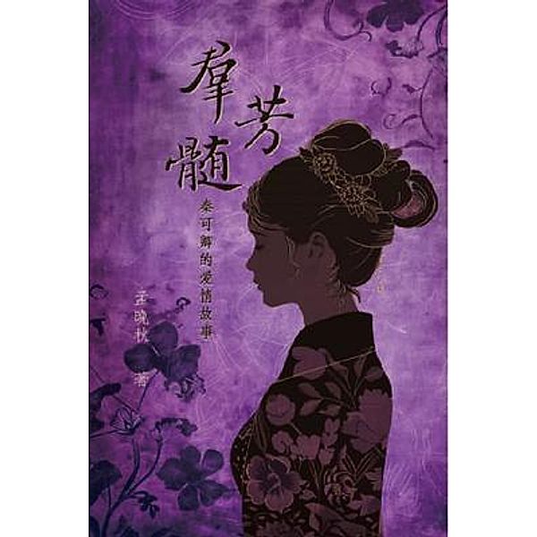 A Mysterious Woman in History (Simplified Chinese Edition), Tony Day, ¿¿¿