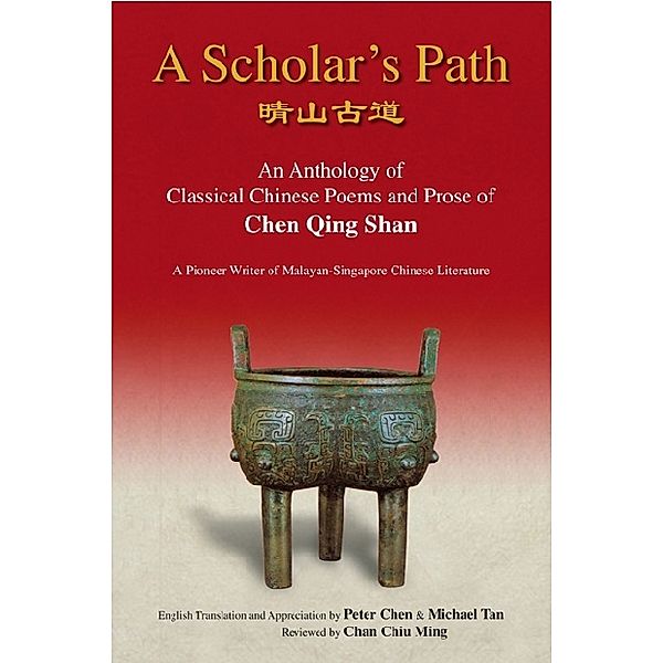 A Scholar's Path, Chiu Ming Chan, Michael Min-hwa Tan, Peter Min-liang Chen