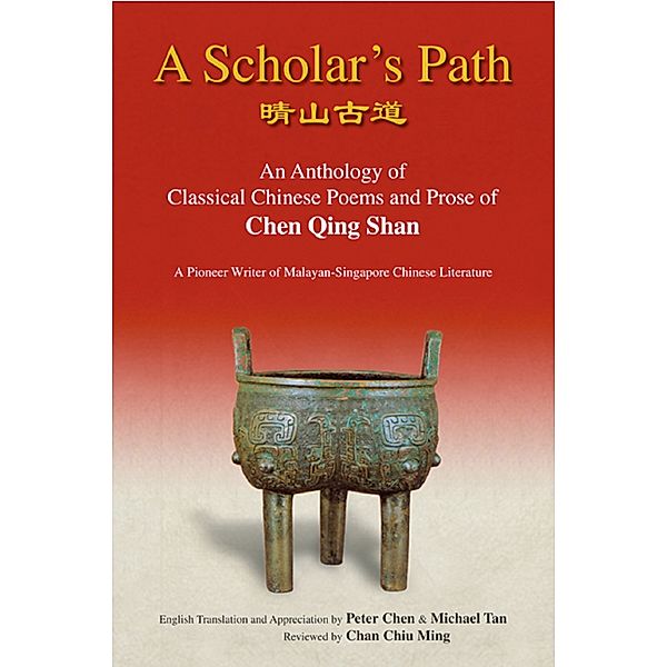 A Scholar's Path, Peter Chen, Michael Tan;Chiu Ming Chan