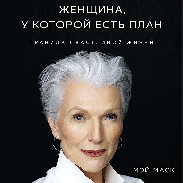 A Woman Makes a Plan, Maye Musk