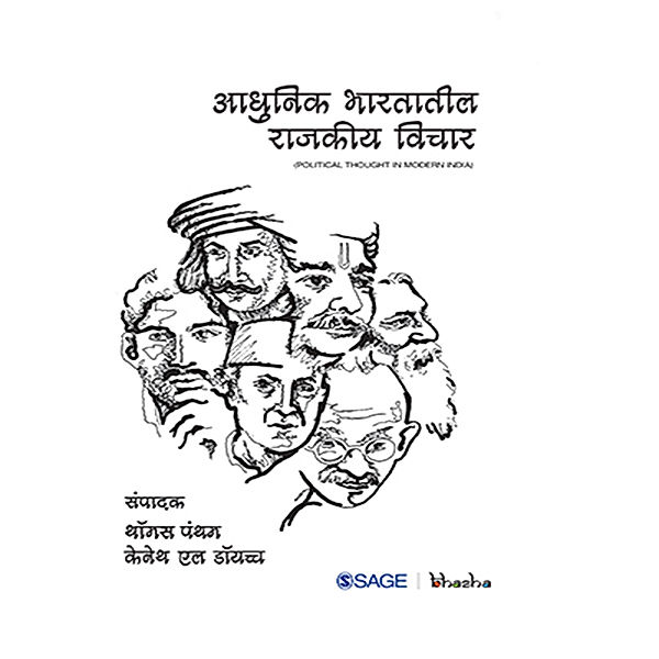 Aadhunik Bhartatil Rajkiya Vichar, Kenneth L Deutsch, Thomas Pantham