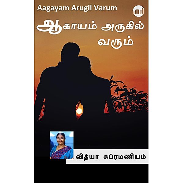 Aagayam Arugil Varum, Vidya Subramaniam
