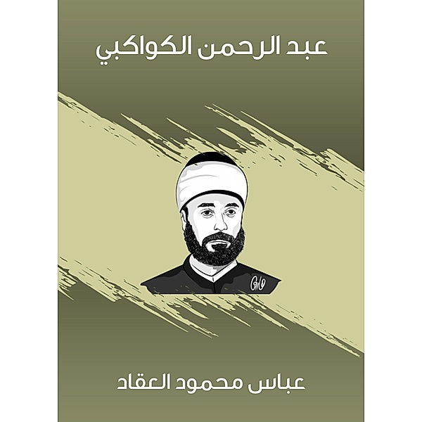 Abdul Rahman Al -Kawakibi, Abbas Mahmoud Al -Akkad