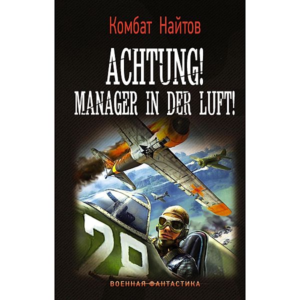 Achtung! Manager in der Luft!, Kombat Nightov