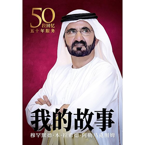 aeE 'csae*...a, Mohammed bin Rashid Al Maktoum