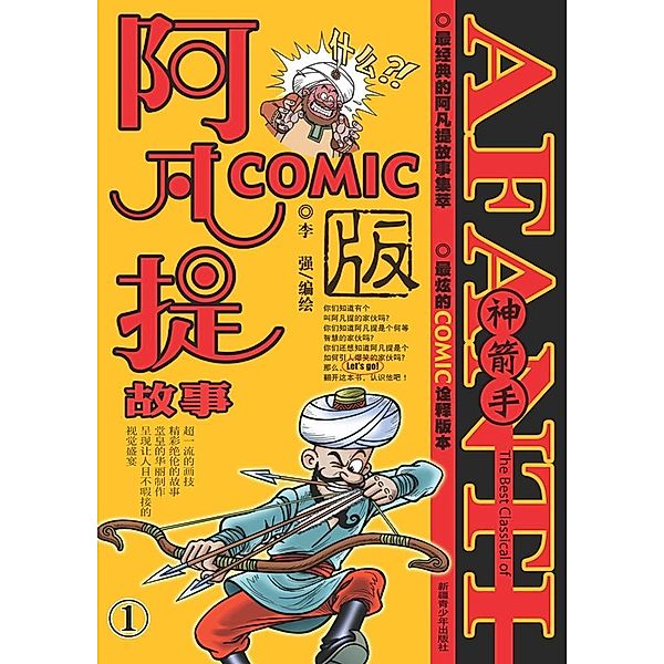 Afanti's Story COMIC-1, Li Qiang