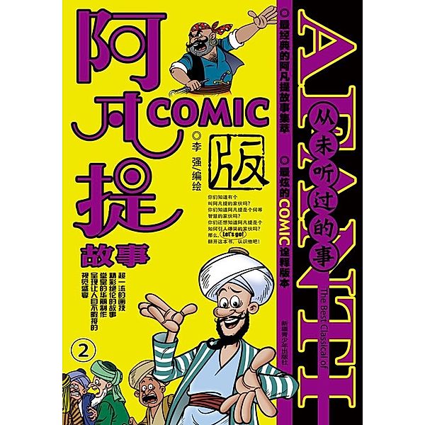 Afanti's Story COMIC-2, Li Qiang