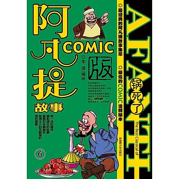 Afanti's Story COMIC-6, Li Qiang