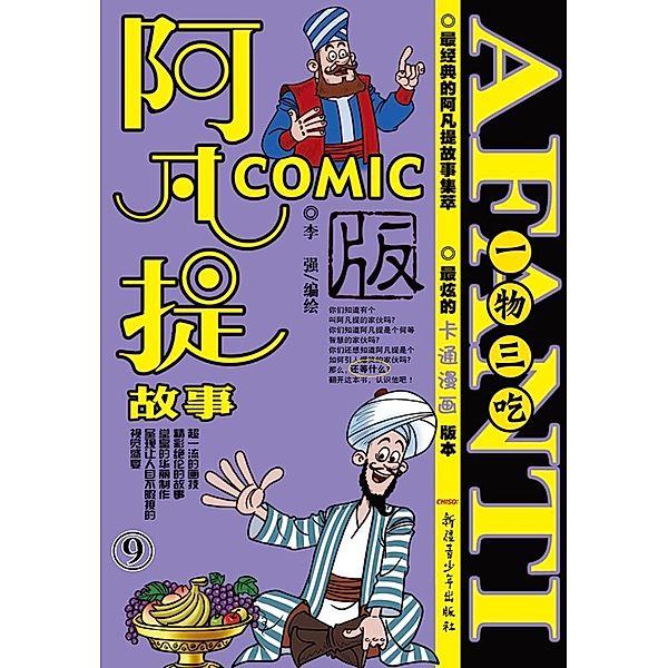 Afanti's Story COMIC-9, Li Qiang