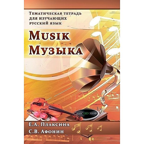 Afonin, S: Musik, Sergej Afonin, Elena Plaksina