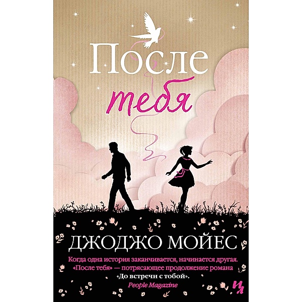 After You, Jojo Moyes