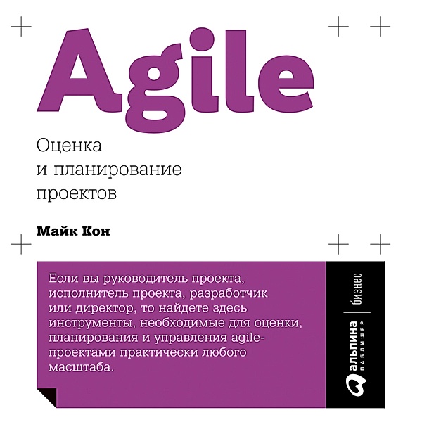 Agile Estimating and Planning, Mike Cohn