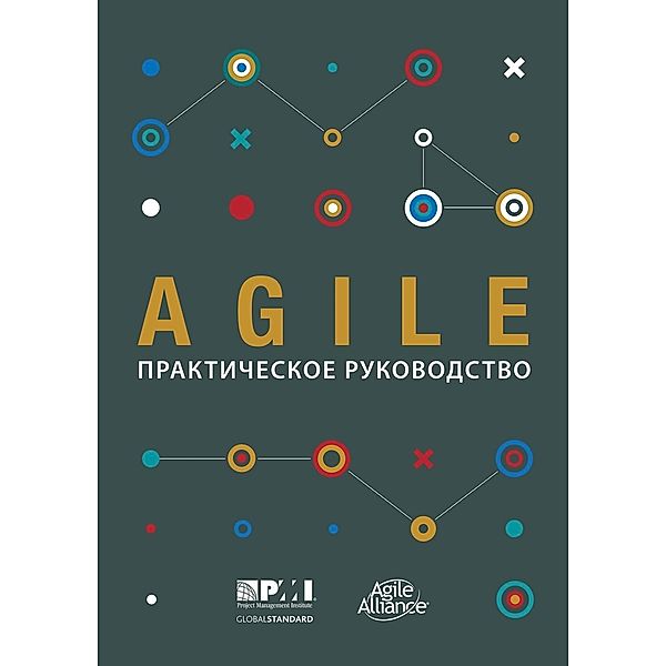 Agile Practice Guide (Russian)