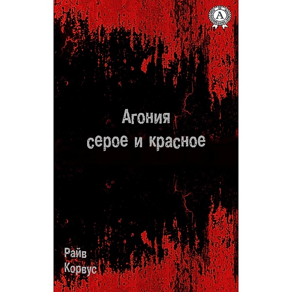 Agony: Gray and Red, Rayv Korvus